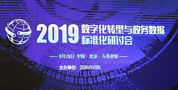 2019未來組織與數字化轉型研討會在京舉行 賦能智慧組織構建的“我能平臺”重磅首發